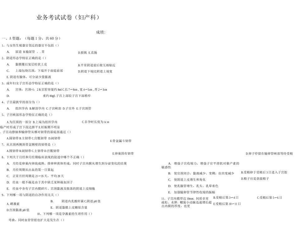 《妇产科学》考试试题及参考答案_第1页