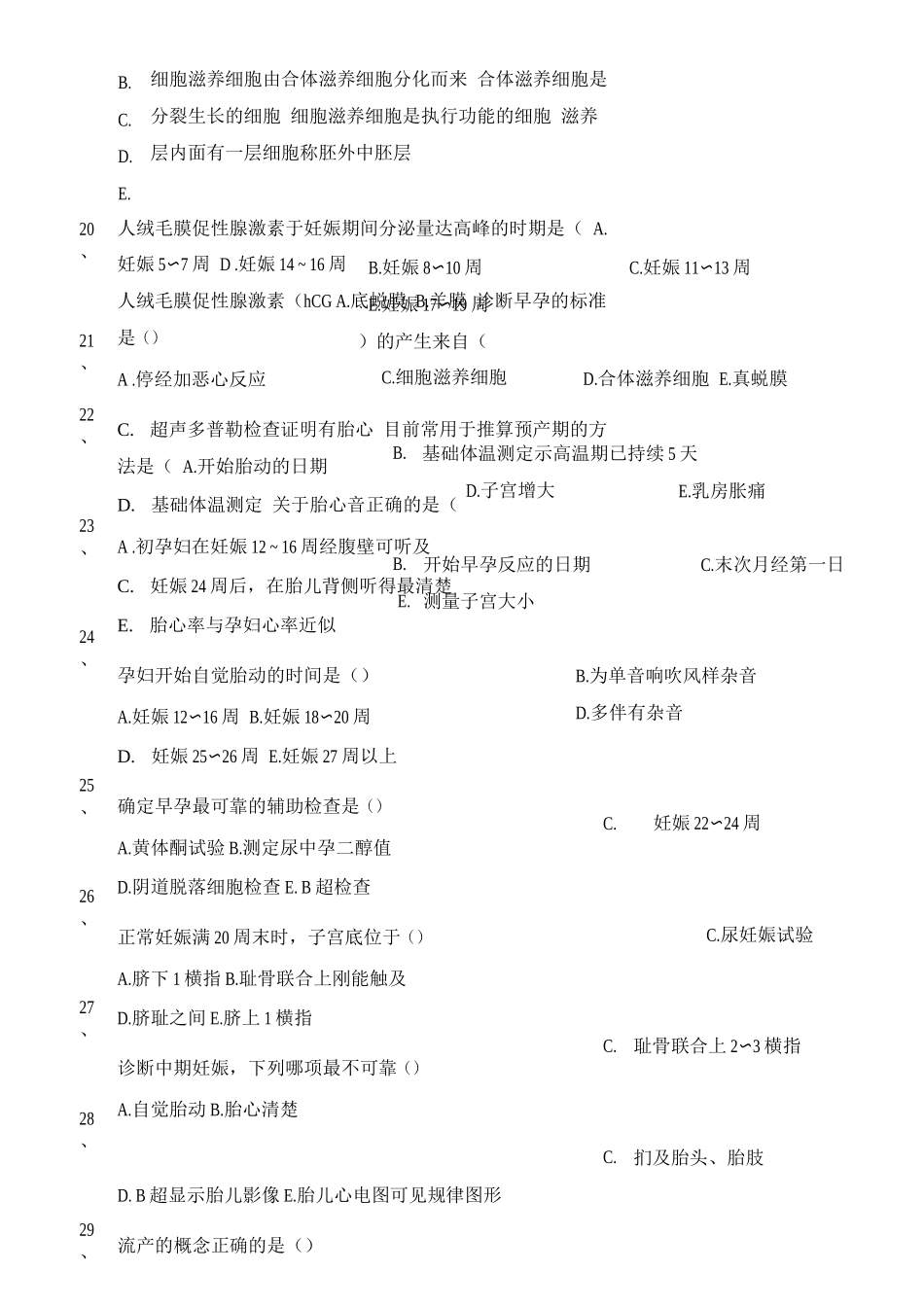 《妇产科学》考试试题及参考答案_第3页