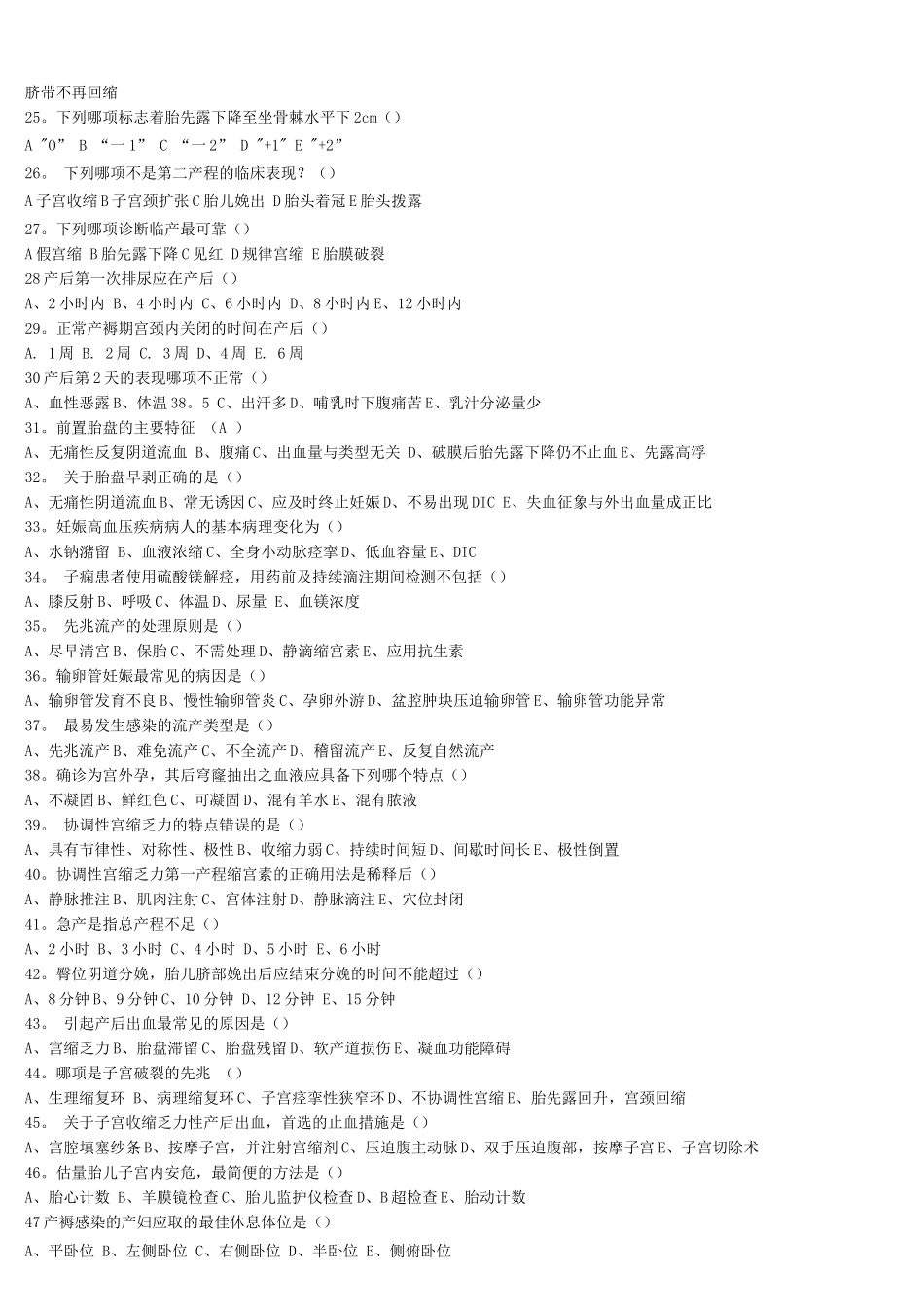 《妇产科护理》试题及答案_第2页