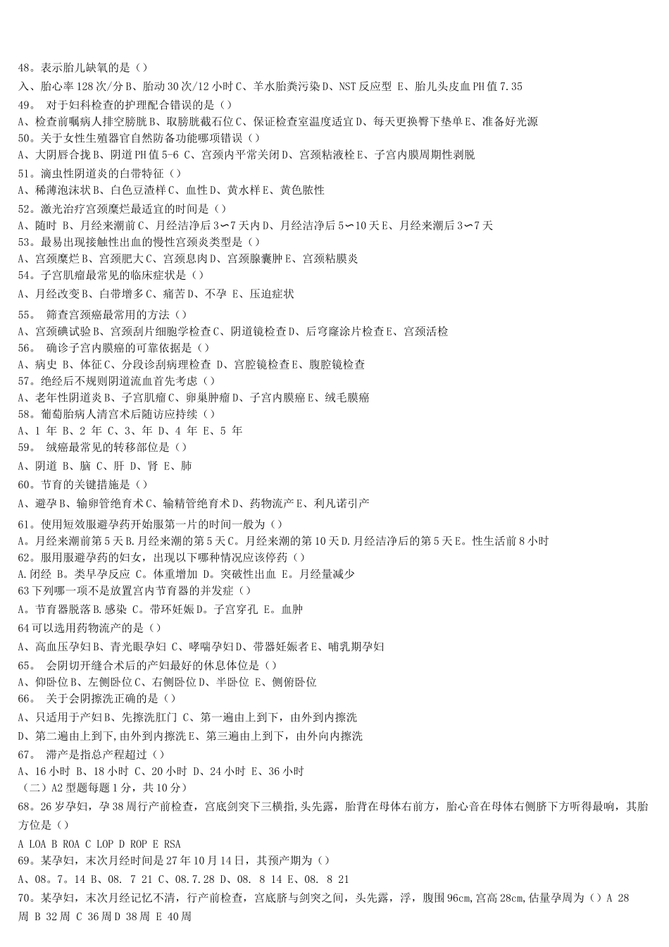 《妇产科护理》试题及答案_第3页