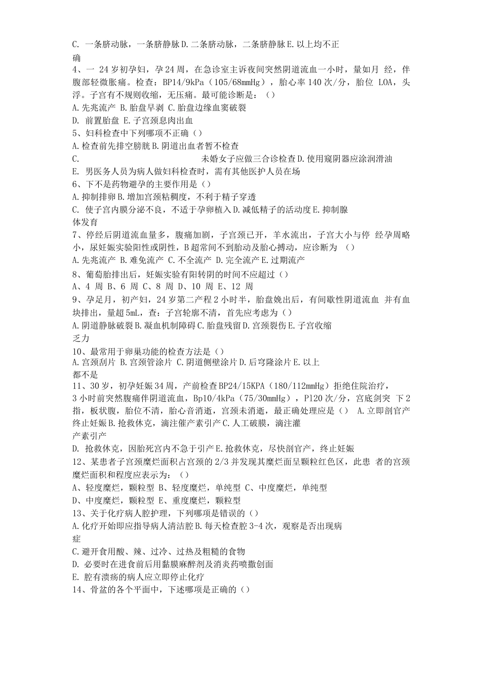 《妇产科护理学》试题库及答案_第2页