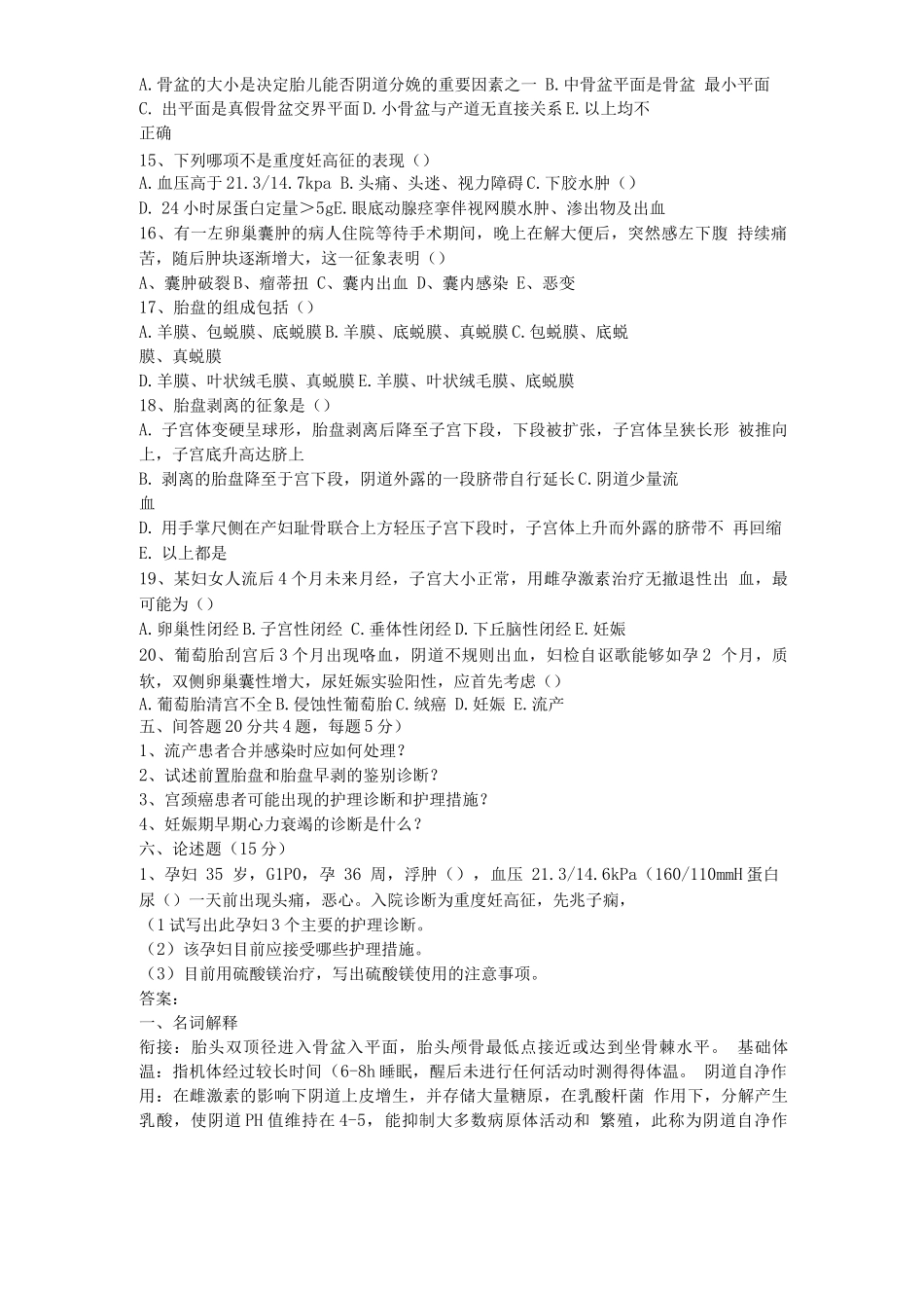 《妇产科护理学》试题库及答案_第3页