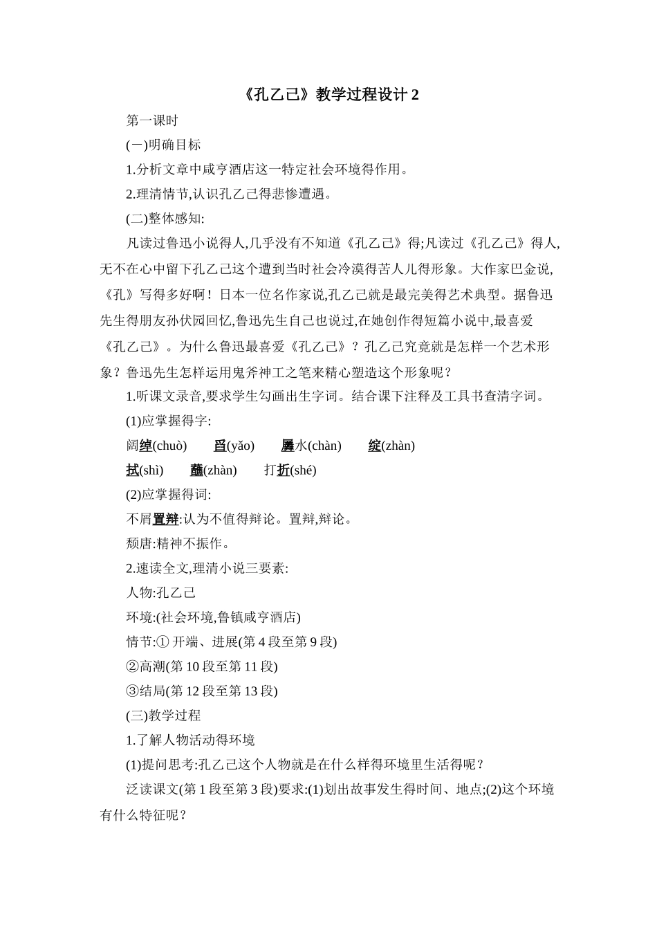 《孔乙己》教学过程设计_第1页