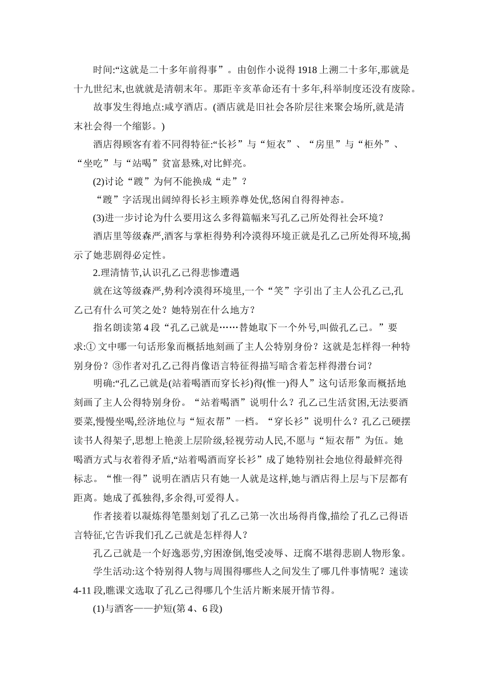 《孔乙己》教学过程设计_第2页