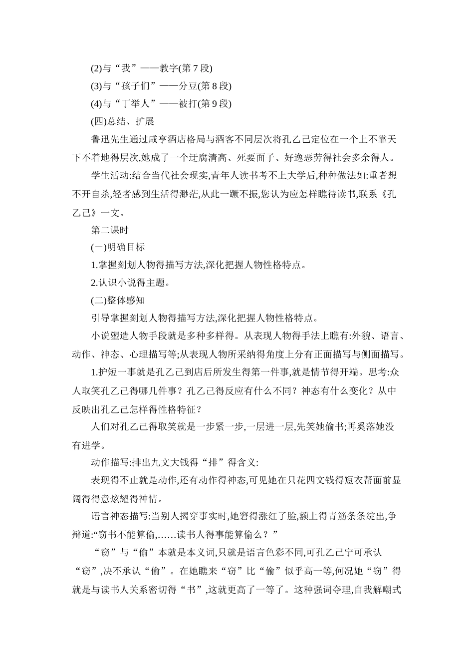 《孔乙己》教学过程设计_第3页