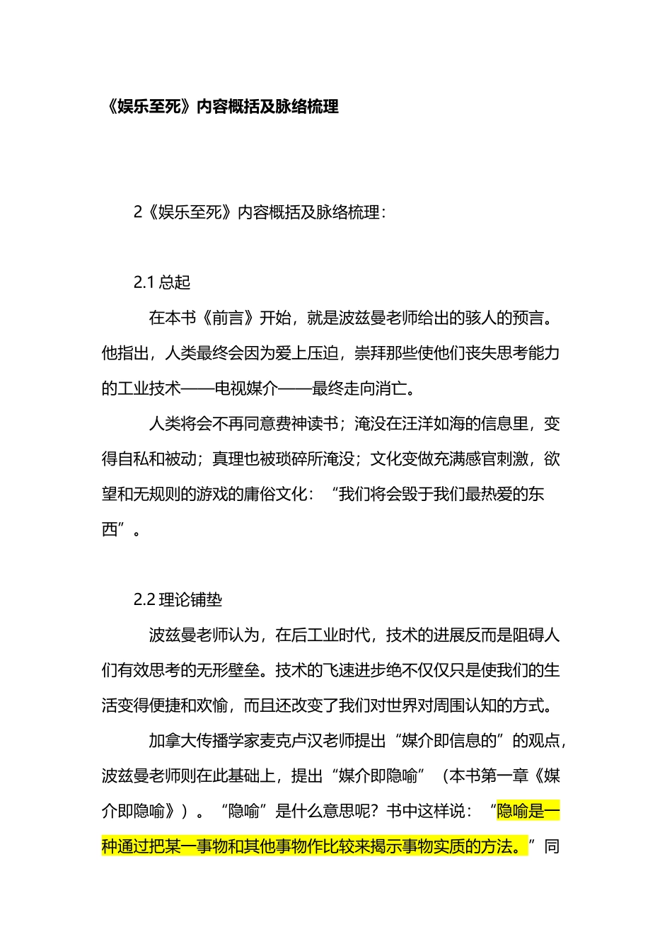 《娱乐至死》内容概括_第2页