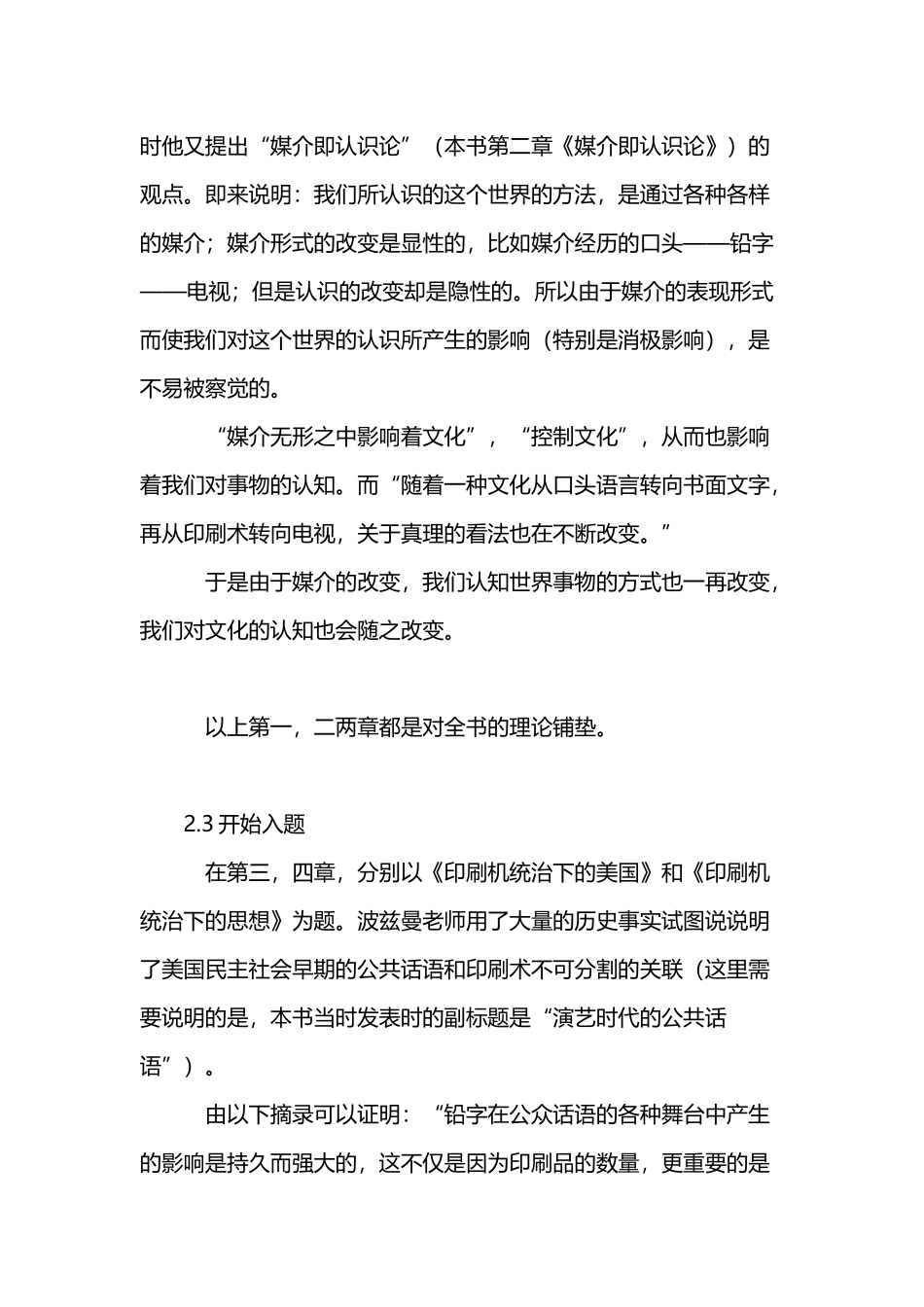 《娱乐至死》内容概括_第3页