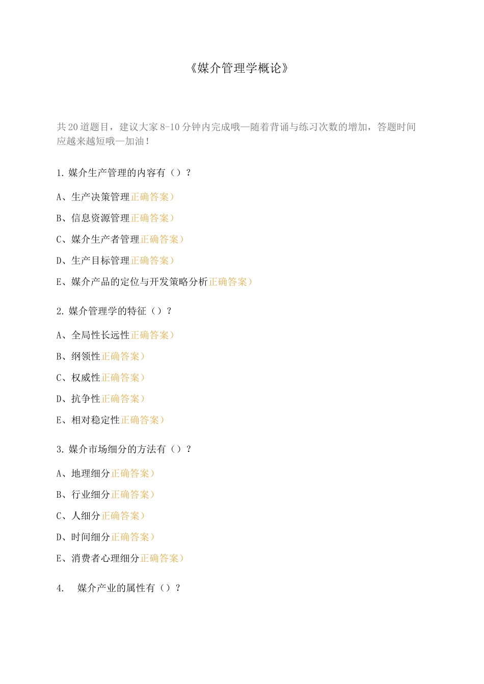 《媒介管理学概论》_第1页