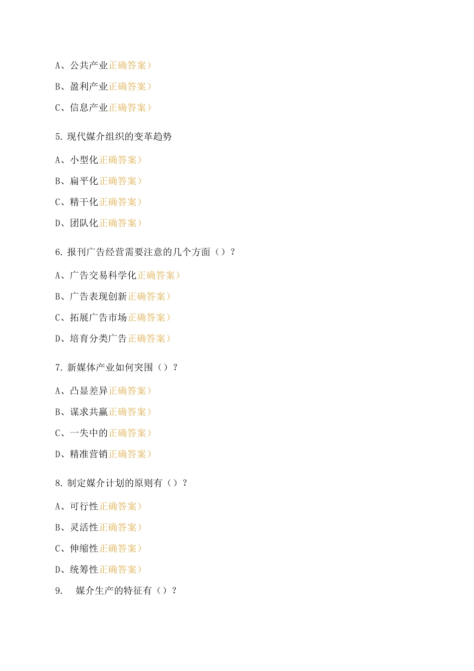 《媒介管理学概论》_第2页