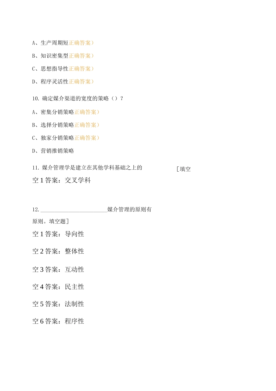 《媒介管理学概论》_第3页