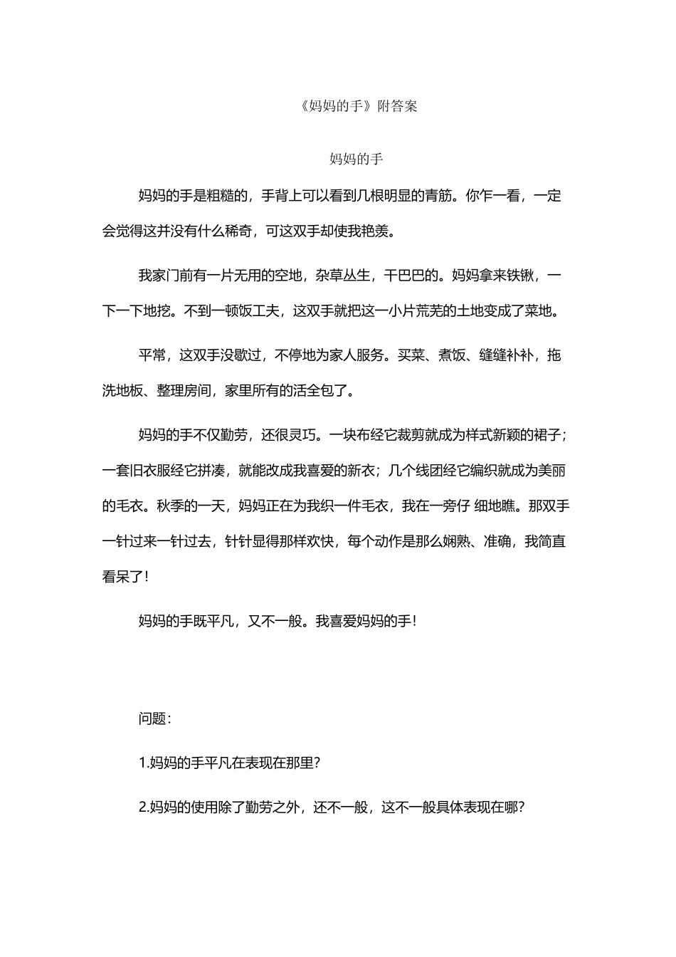 《妈妈的手》附答案_第2页
