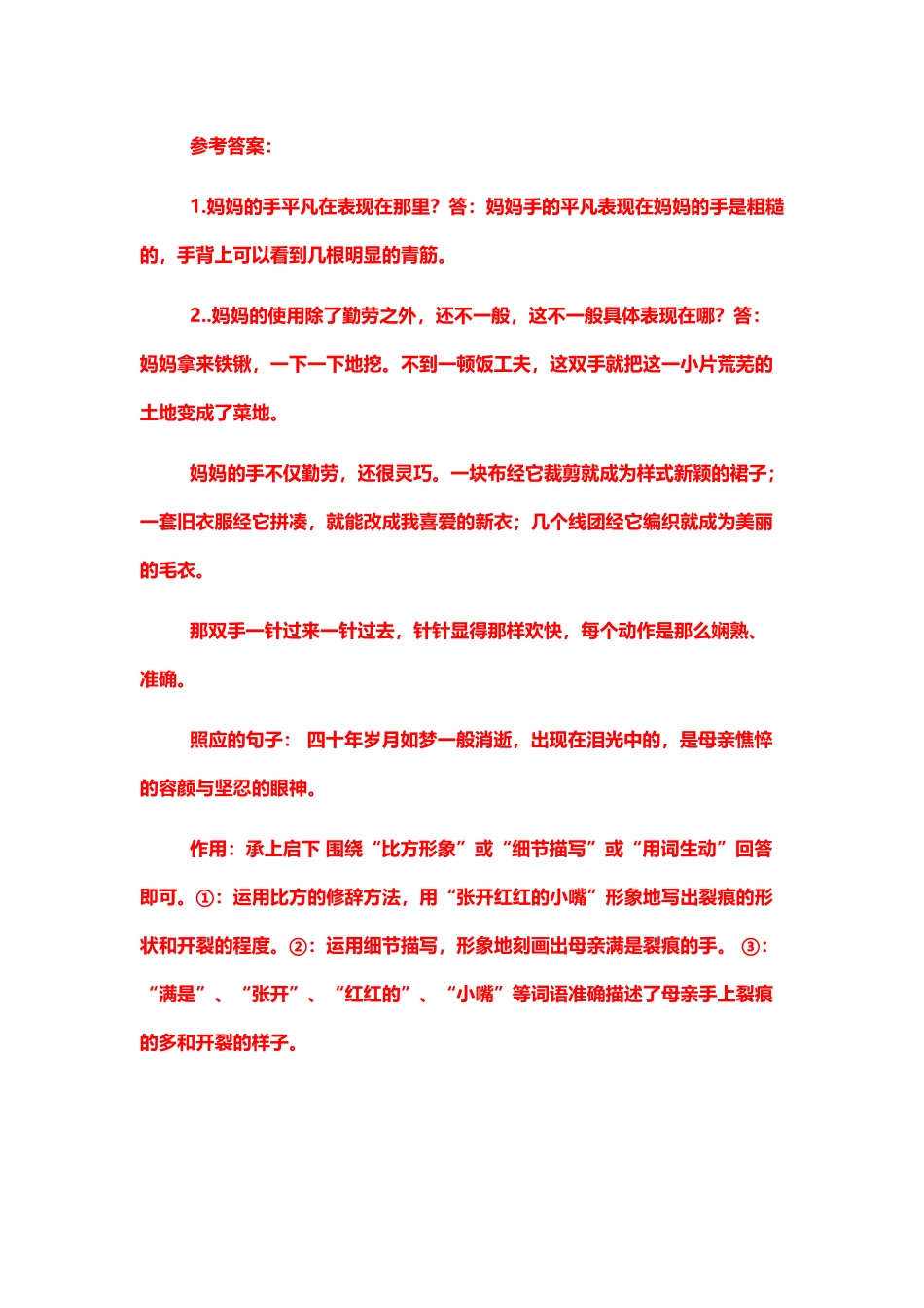 《妈妈的手》附答案_第3页