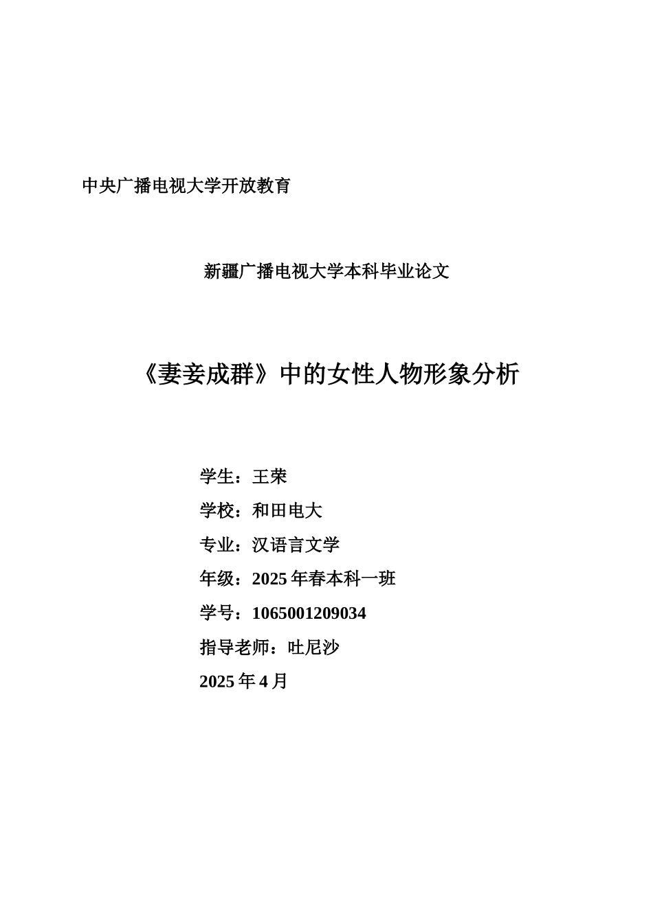 《妻妾成群》中的女性人物形象分析_第2页