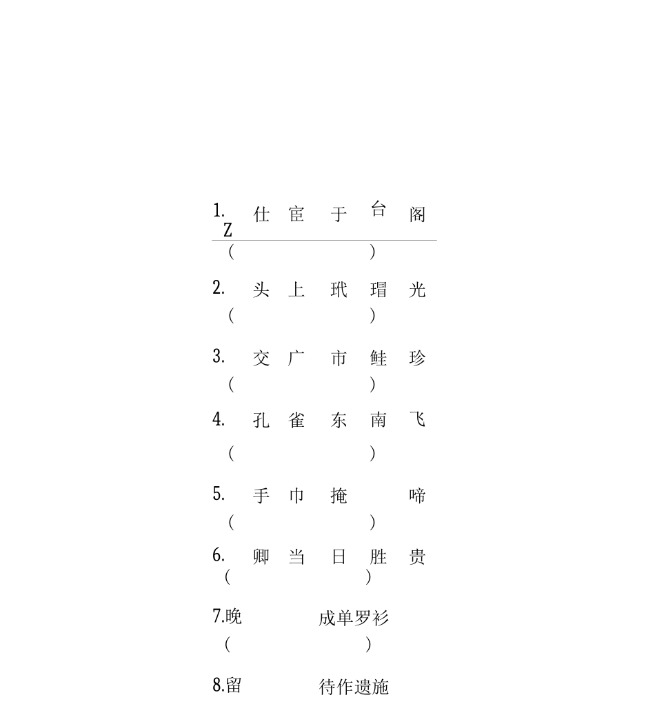 《孔雀东南飞》文言知识专题训练及答案_第2页