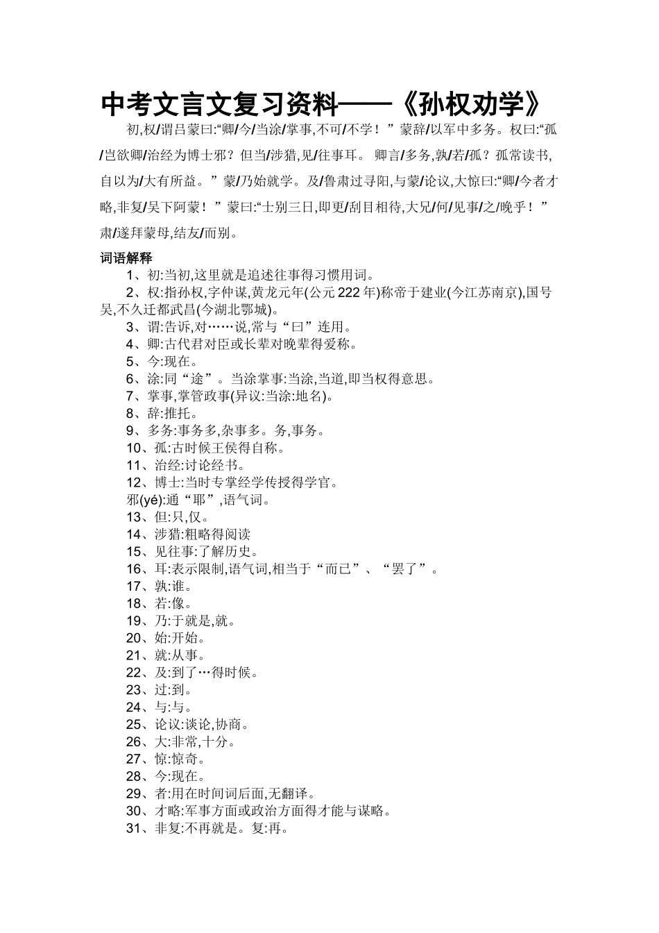 《孙权劝学》复习资料_第1页