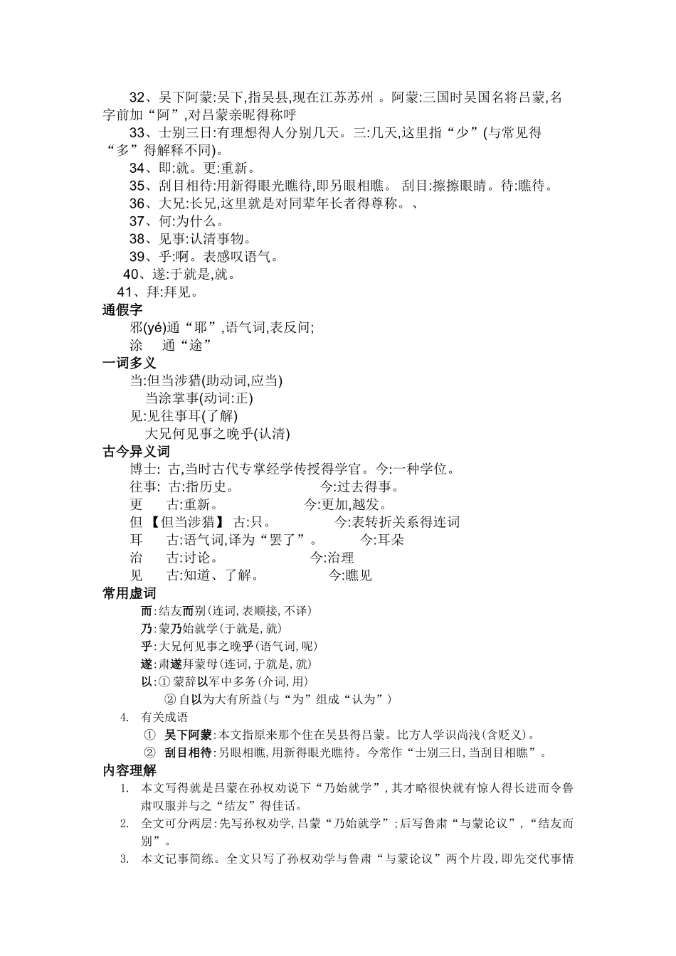 《孙权劝学》复习资料_第2页