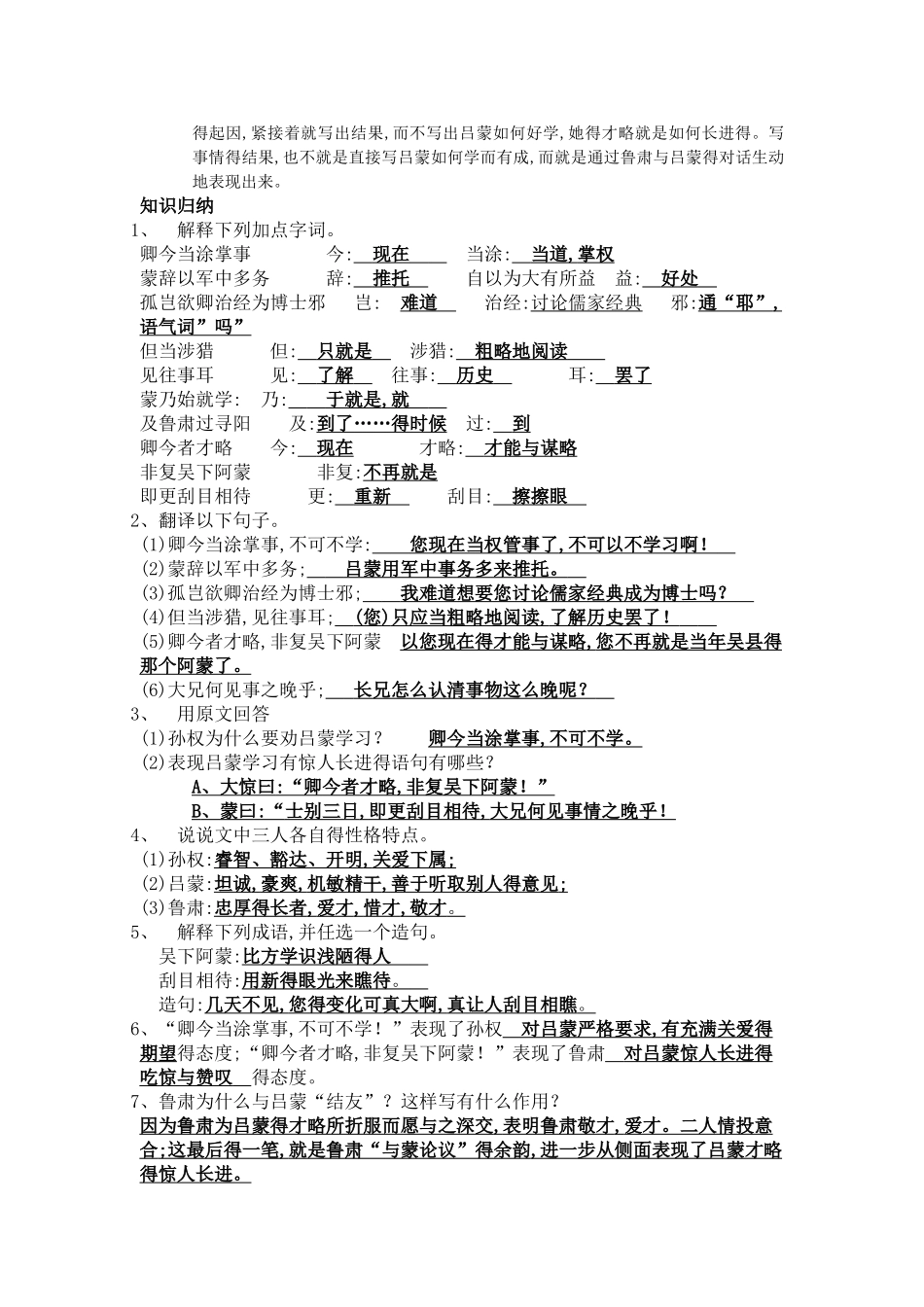 《孙权劝学》复习资料_第3页