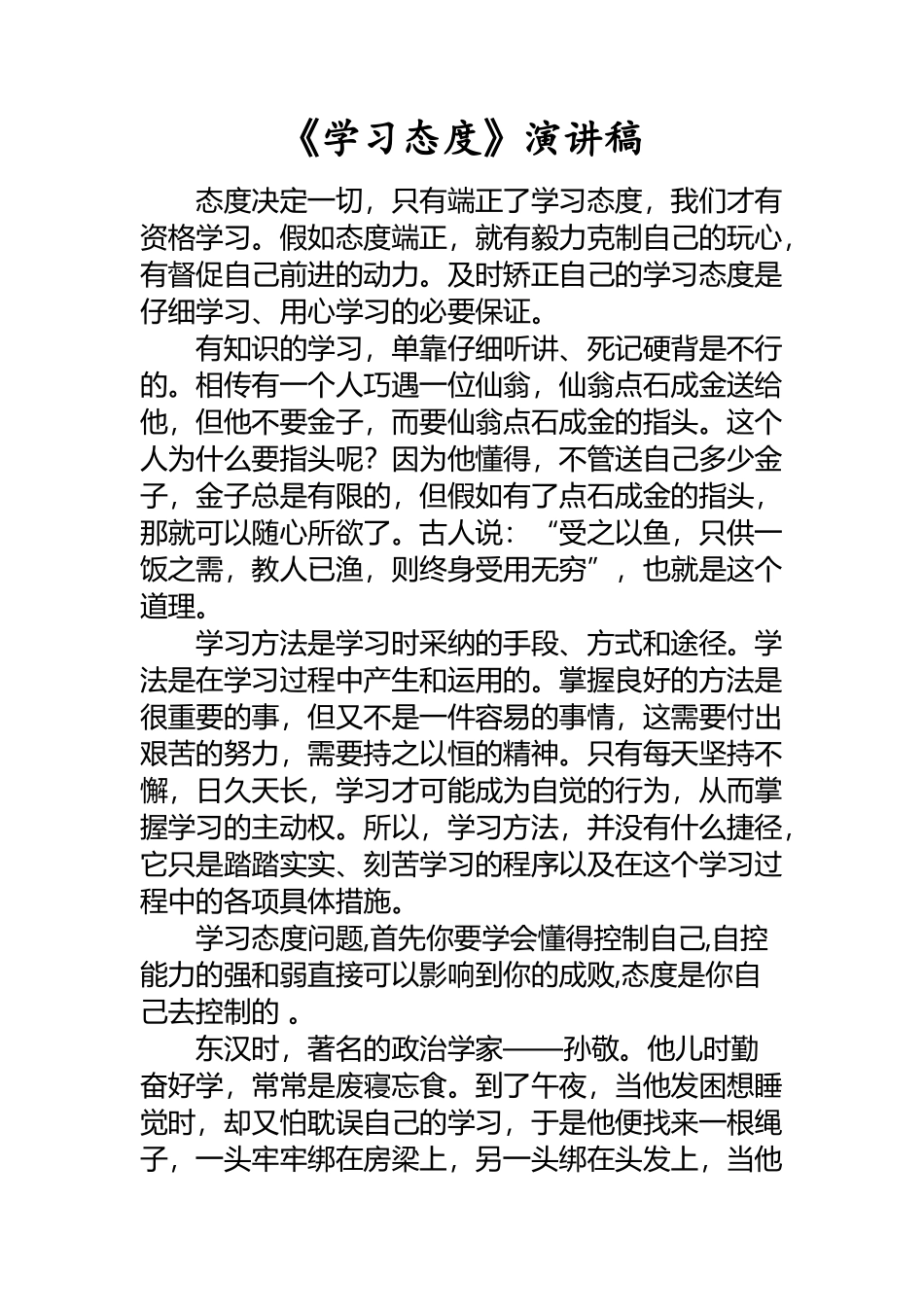 《学习态度》演讲稿_第2页