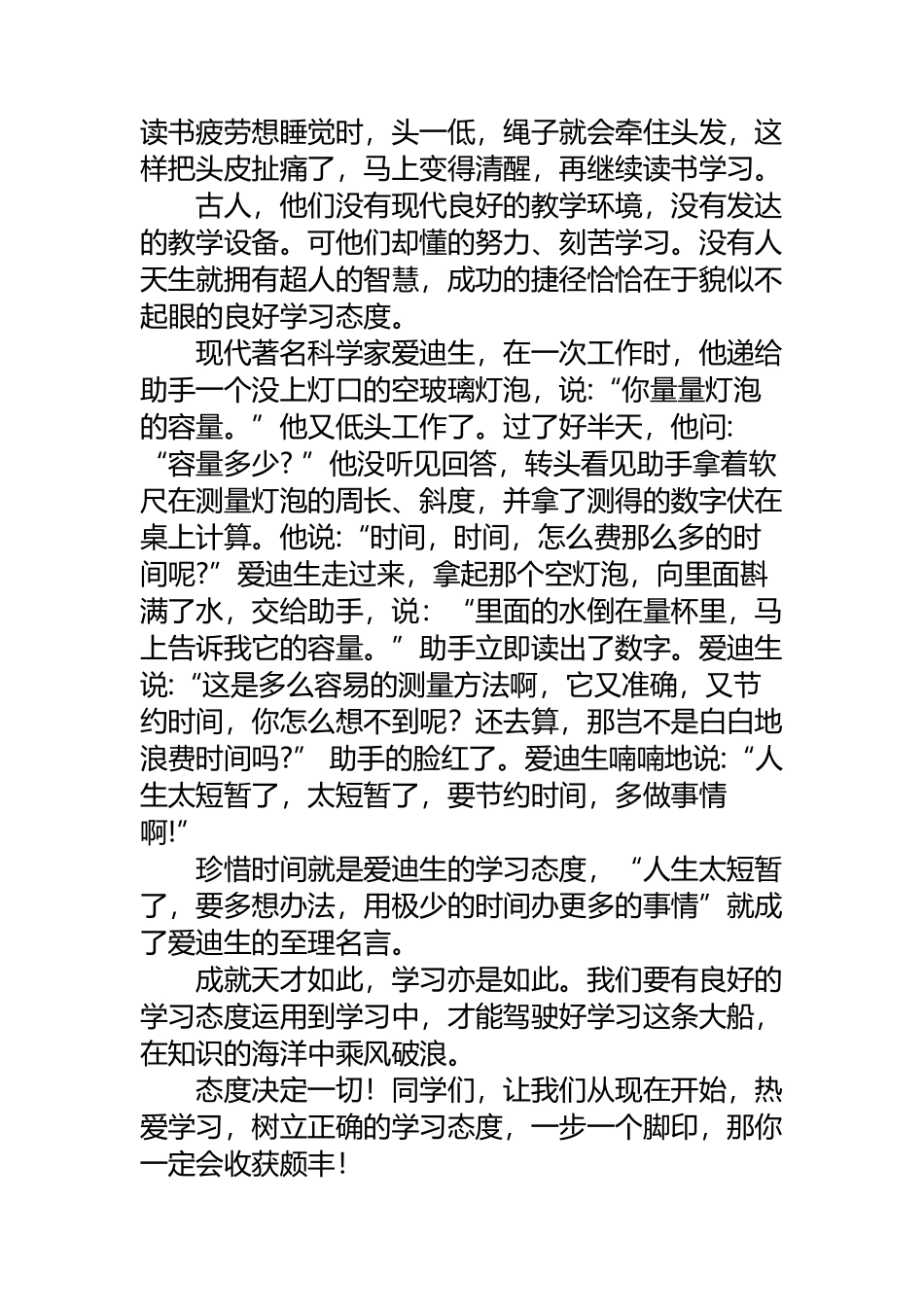 《学习态度》演讲稿_第3页