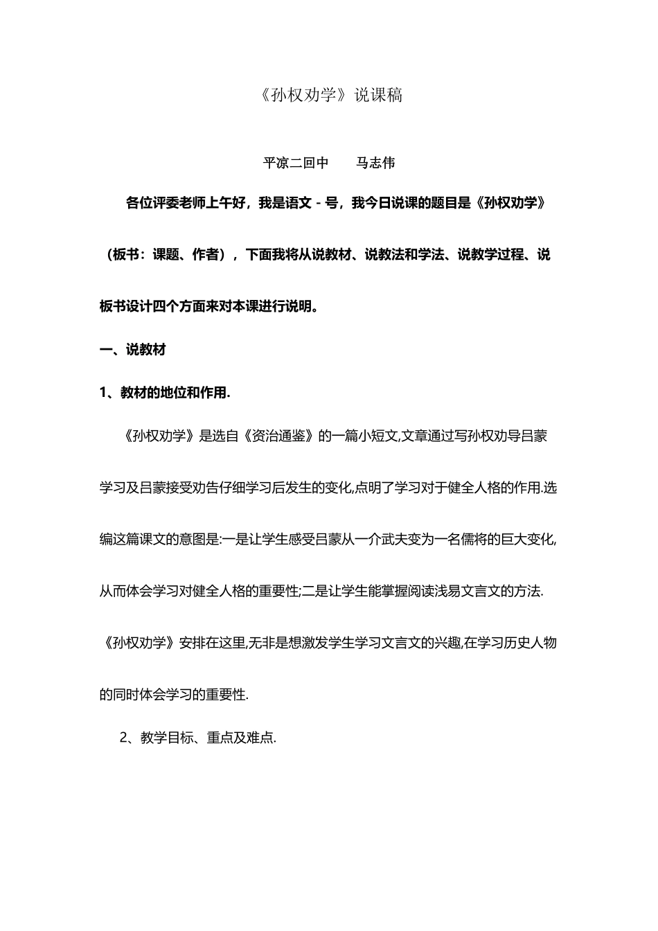 《孙权劝学》说课稿_第2页
