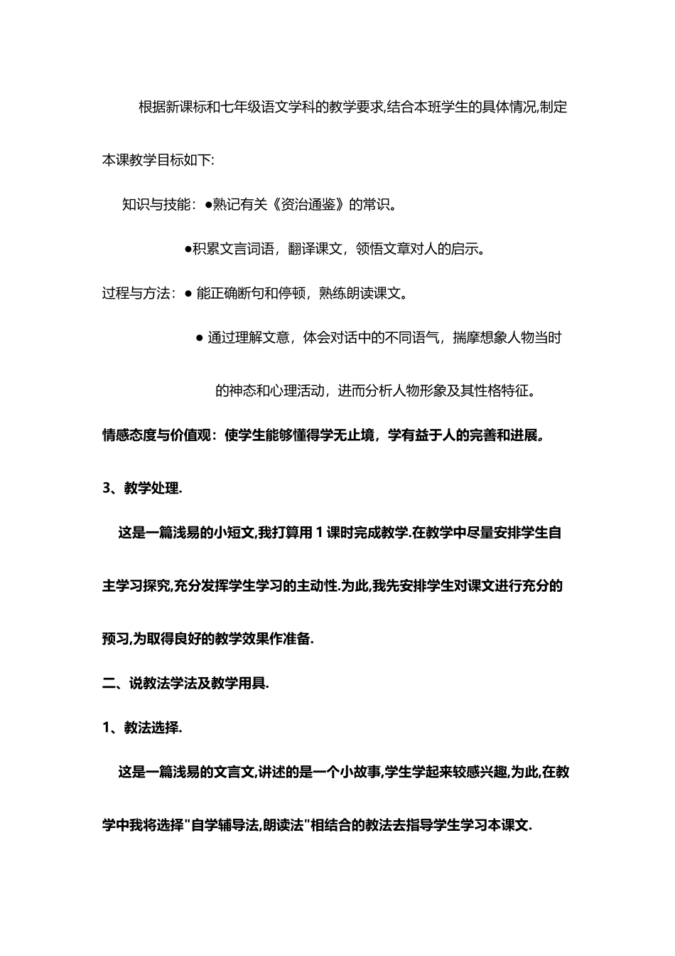 《孙权劝学》说课稿_第3页