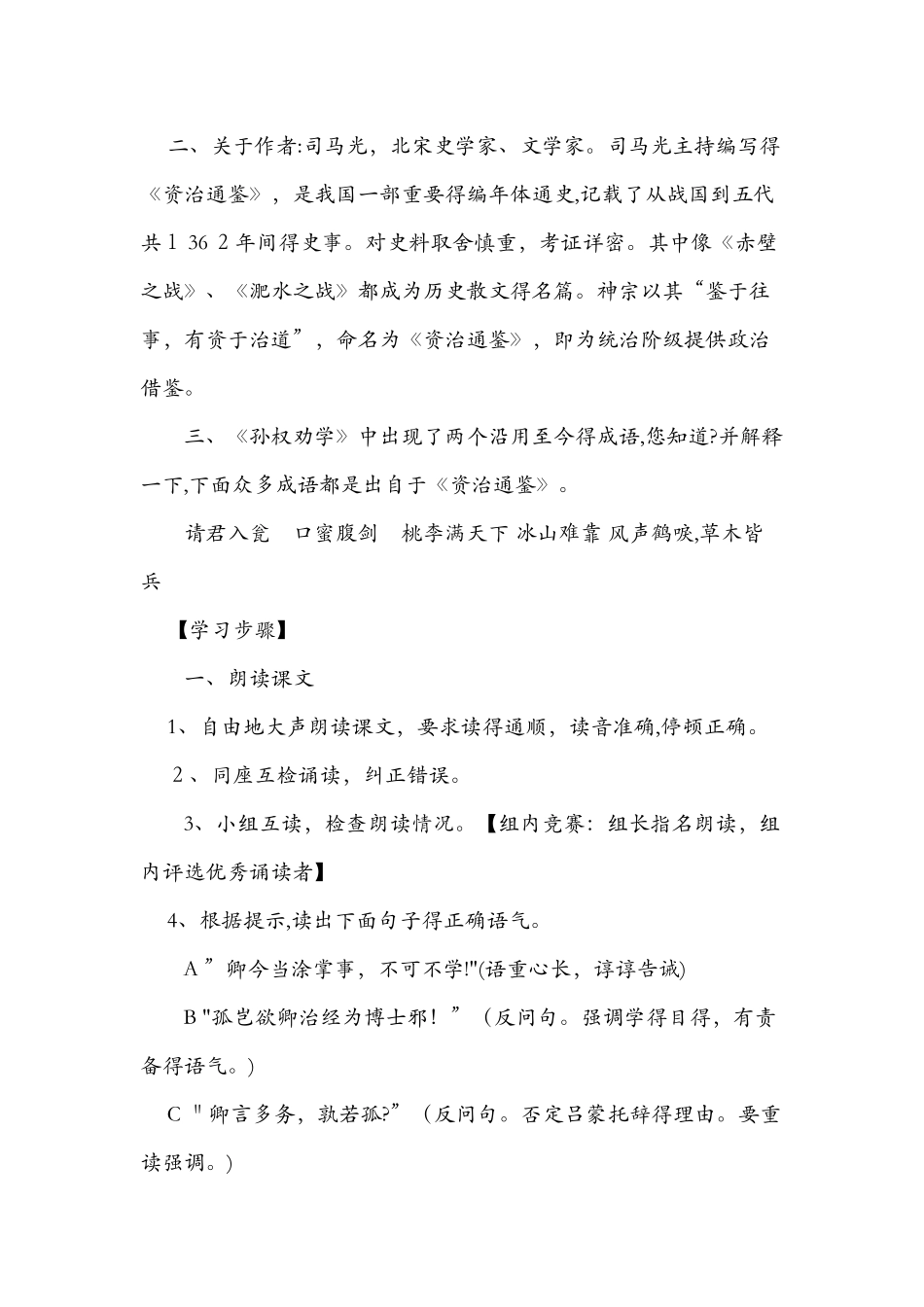 《孙权劝学》导学案设计_第2页