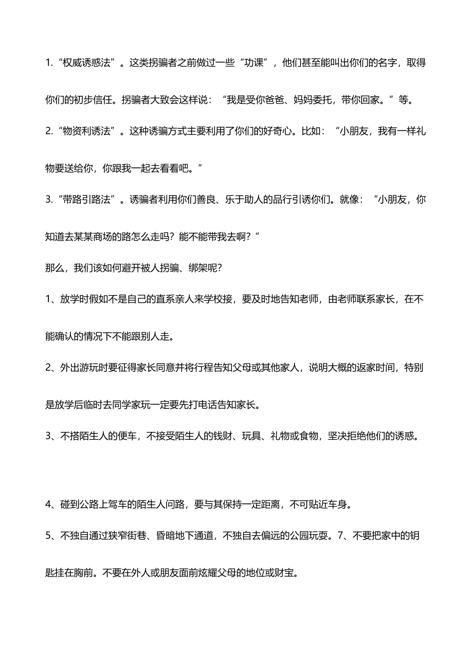 《学会自我保护》国旗下讲话_第3页