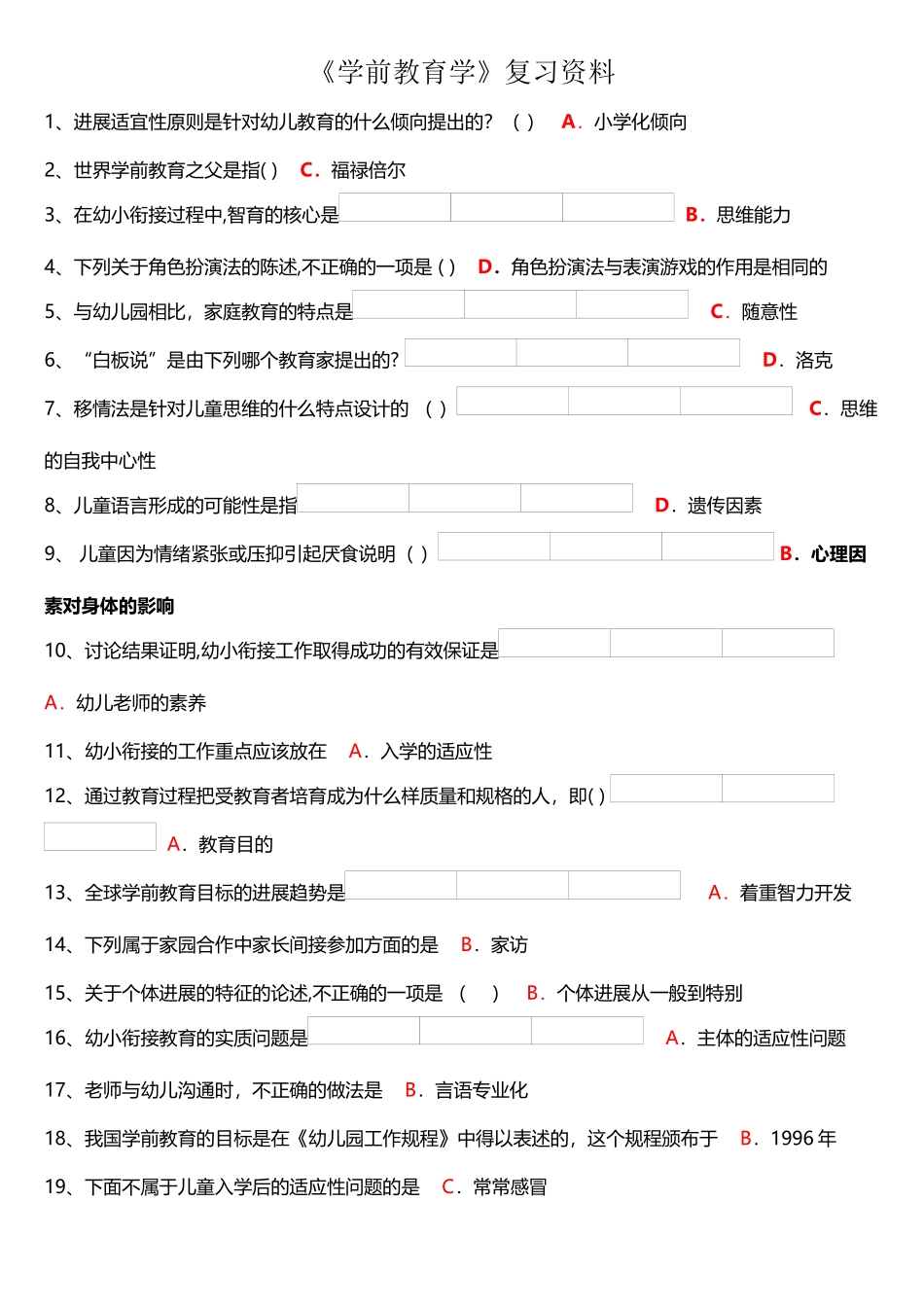 《学前教育学》复习资料_第2页