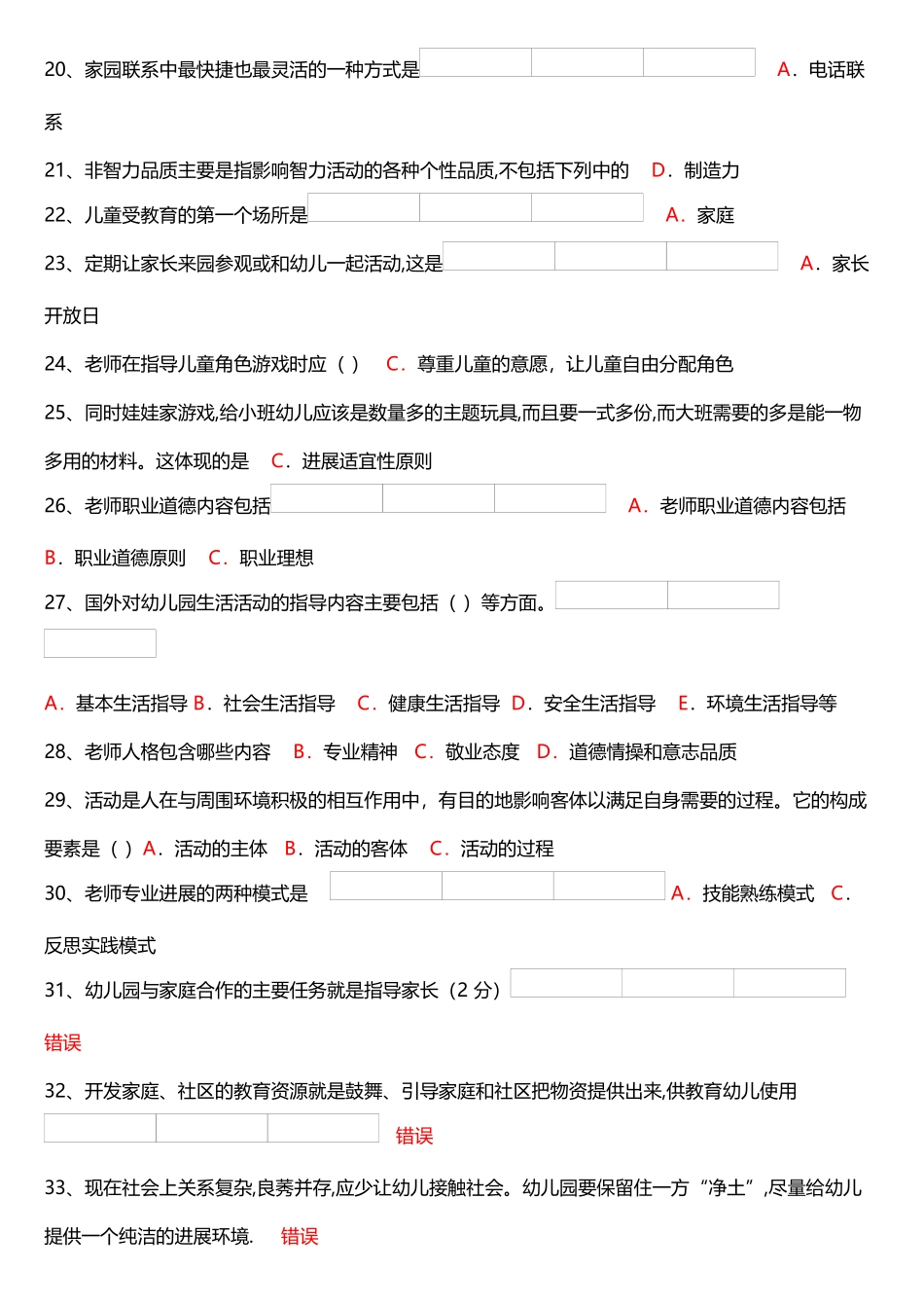 《学前教育学》复习资料_第3页