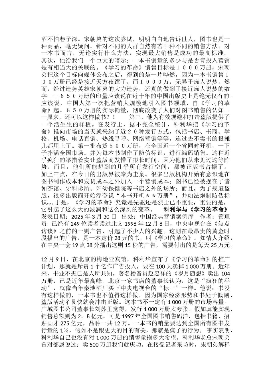 《学习的革命》和图书营销狂潮_第2页