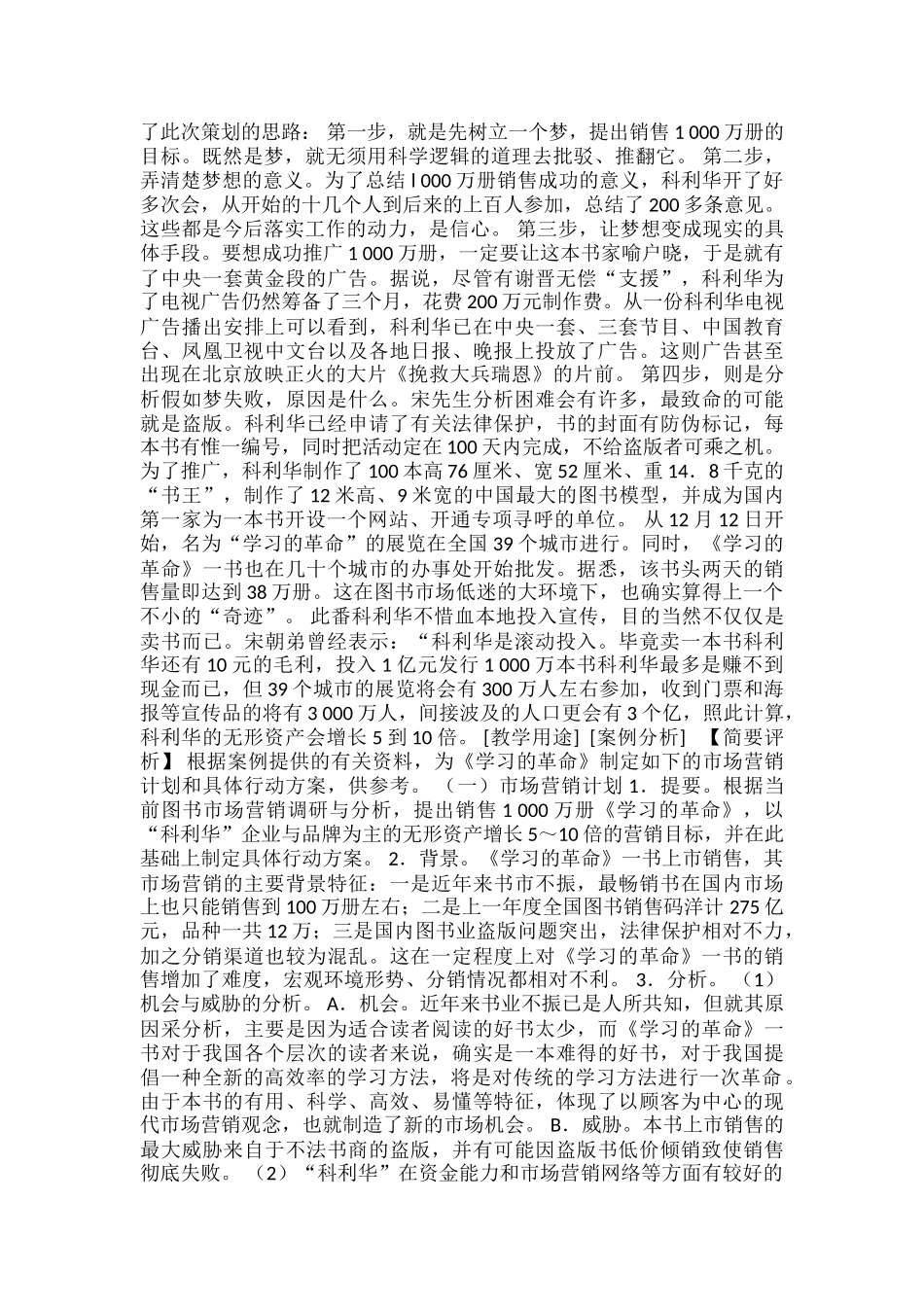 《学习的革命》和图书营销狂潮_第3页