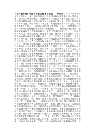 《学习的革命》和图书营销狂潮