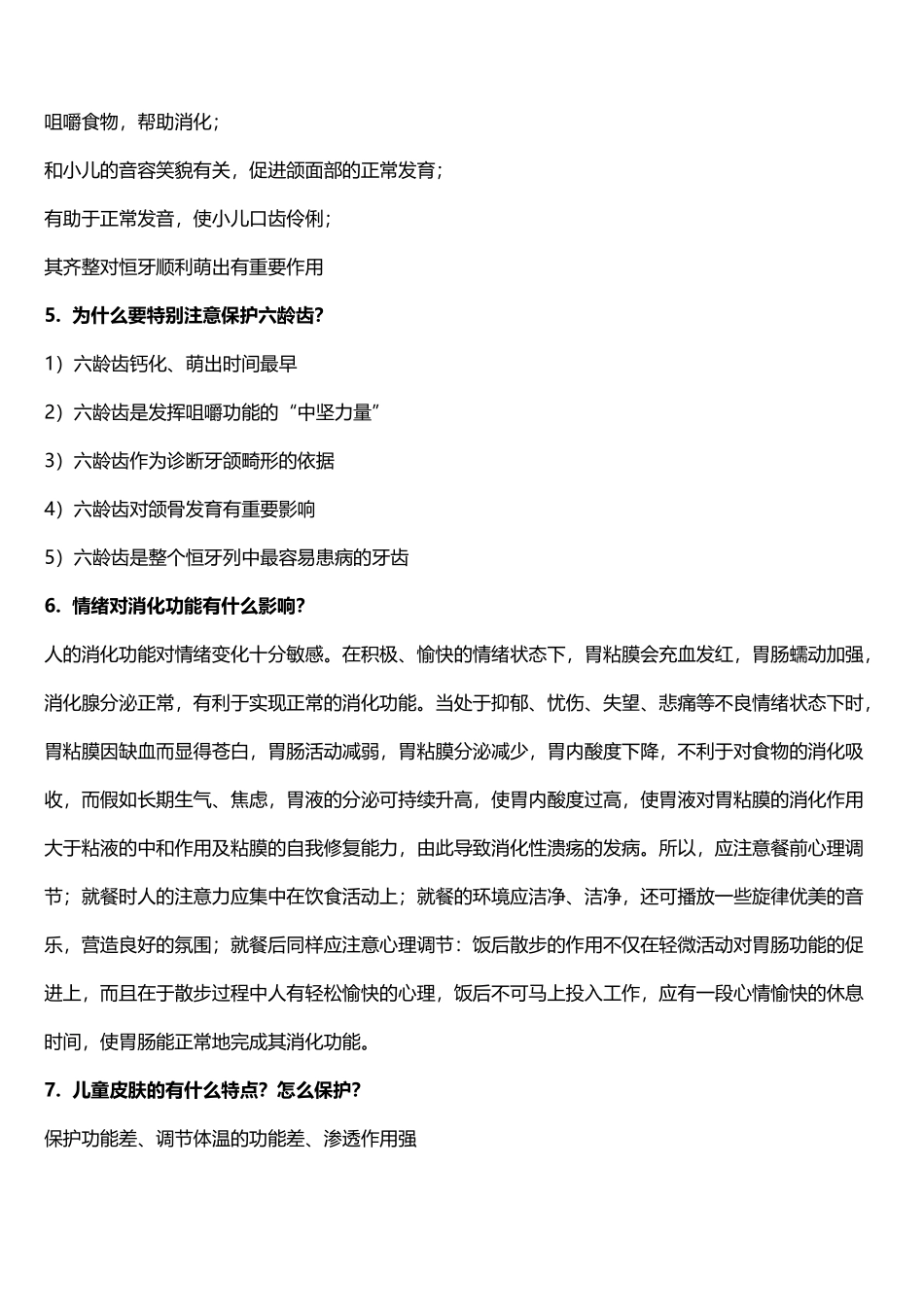 《学前卫生学》课后思考题汇总_第3页