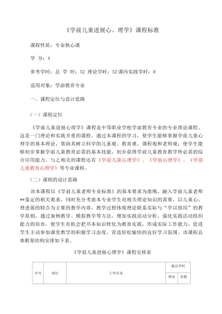 《学前心理学》课程标准
