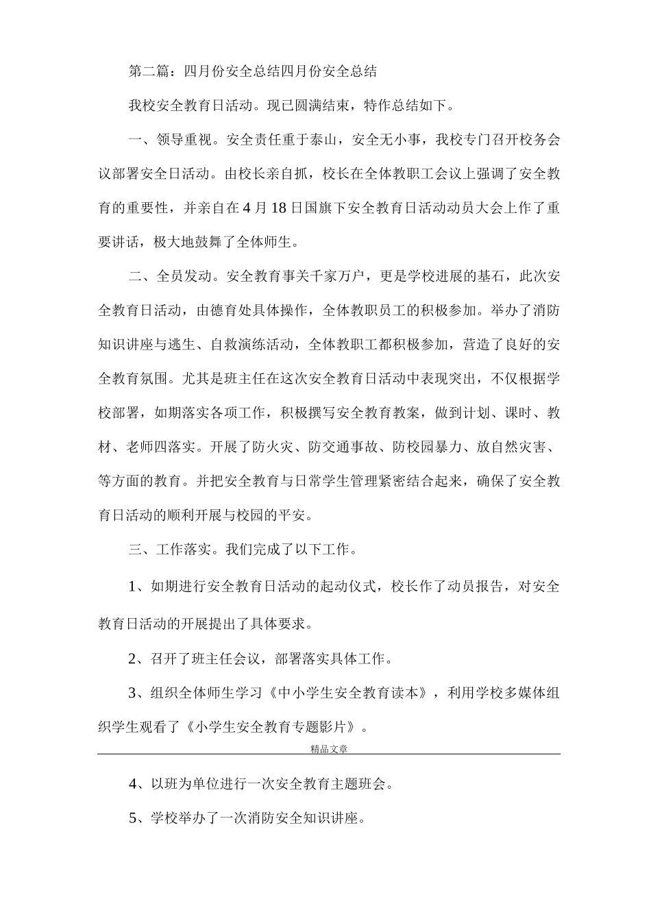 《学校四月份安全稳定书面报告》_第3页