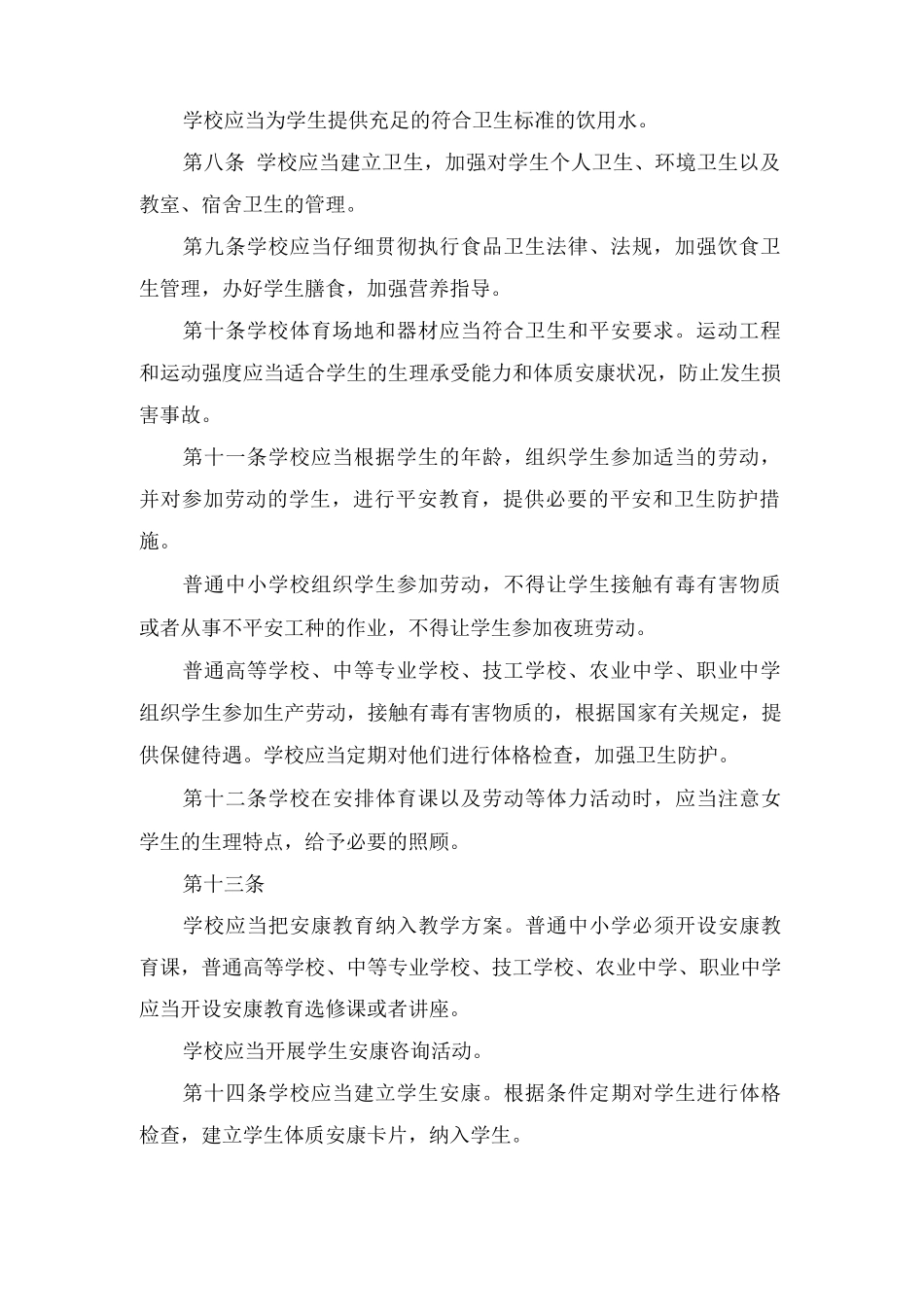 《学校卫生管理条例》_第2页
