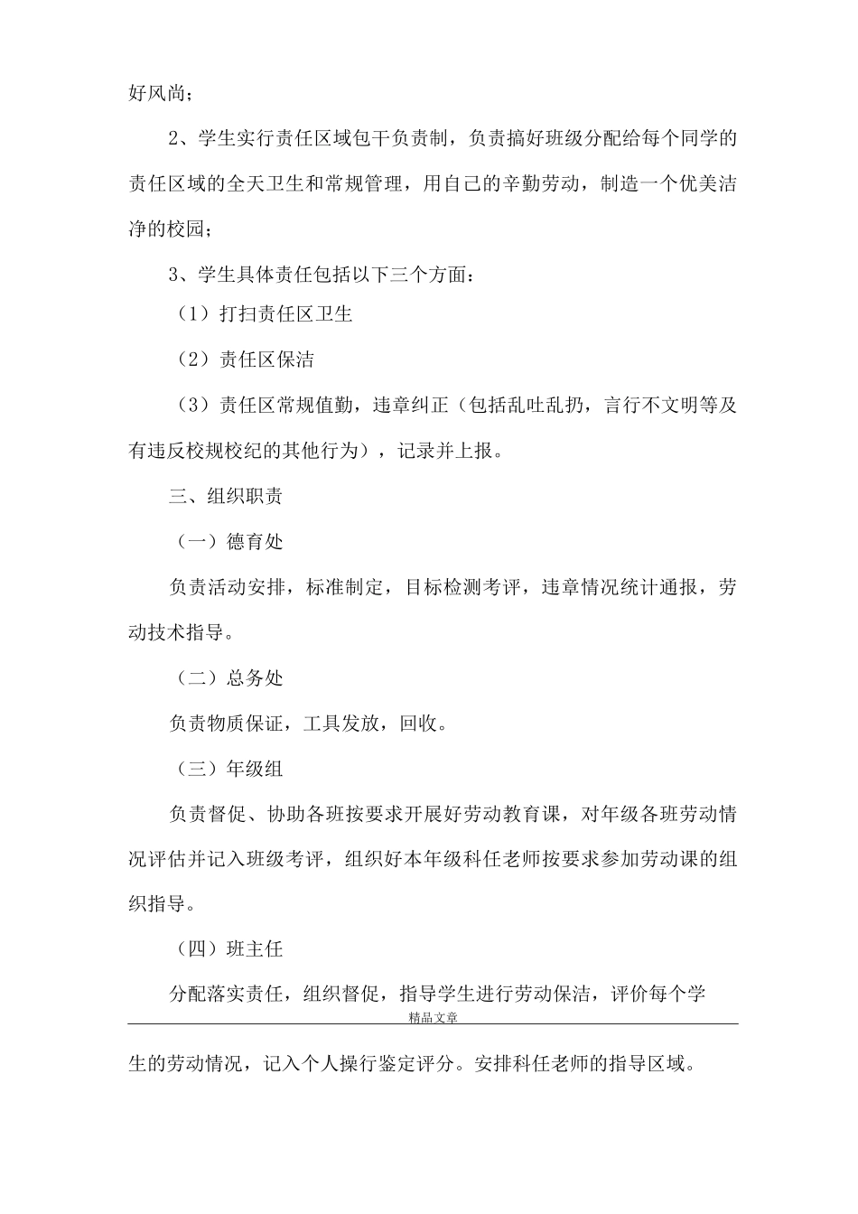 《学校卫生工作实施方案》_第2页