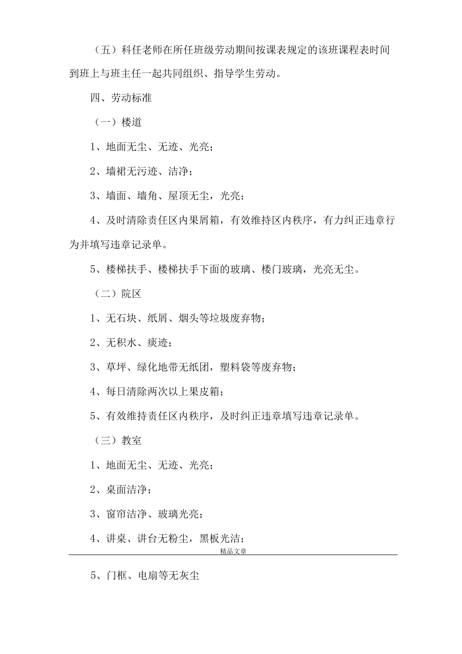 《学校卫生工作实施方案》_第3页