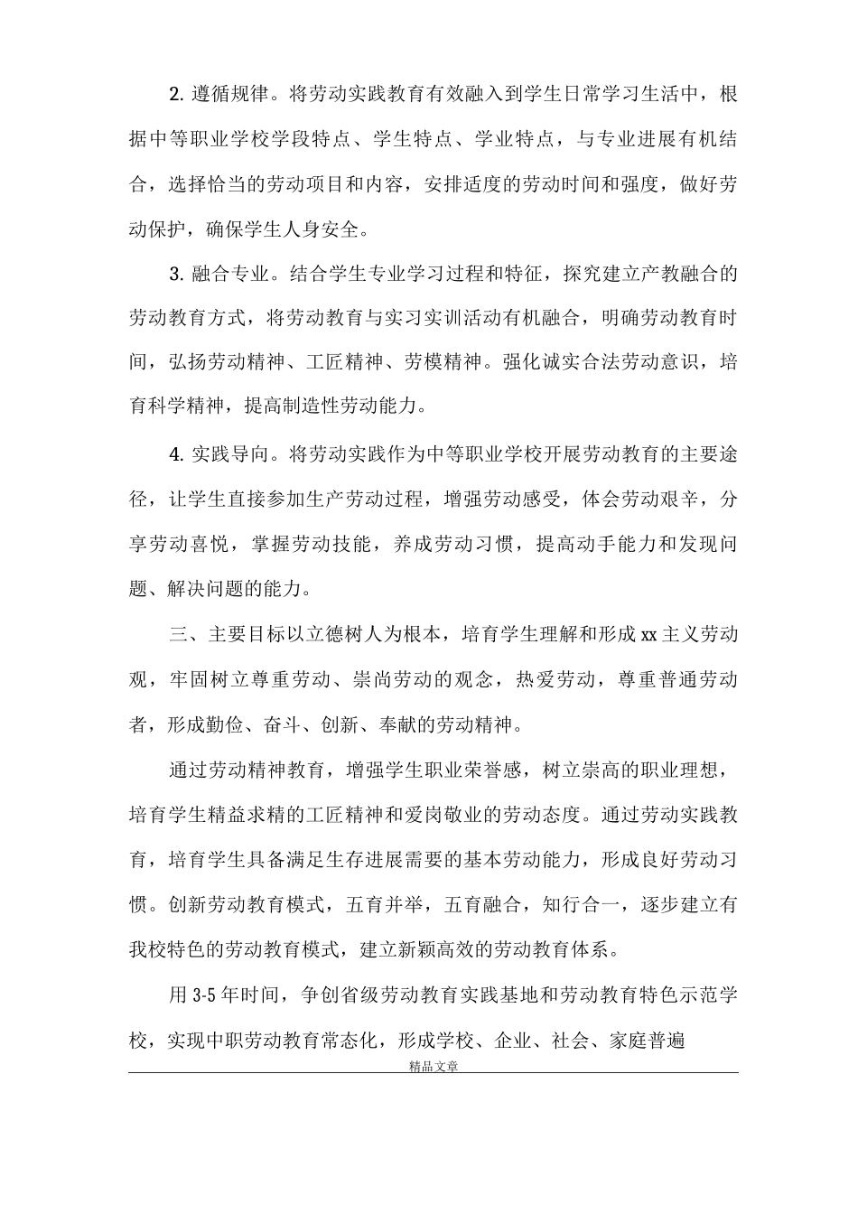 《学校关于劳动教育实施方案》_第2页