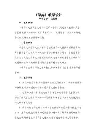 《学弈》教学设计