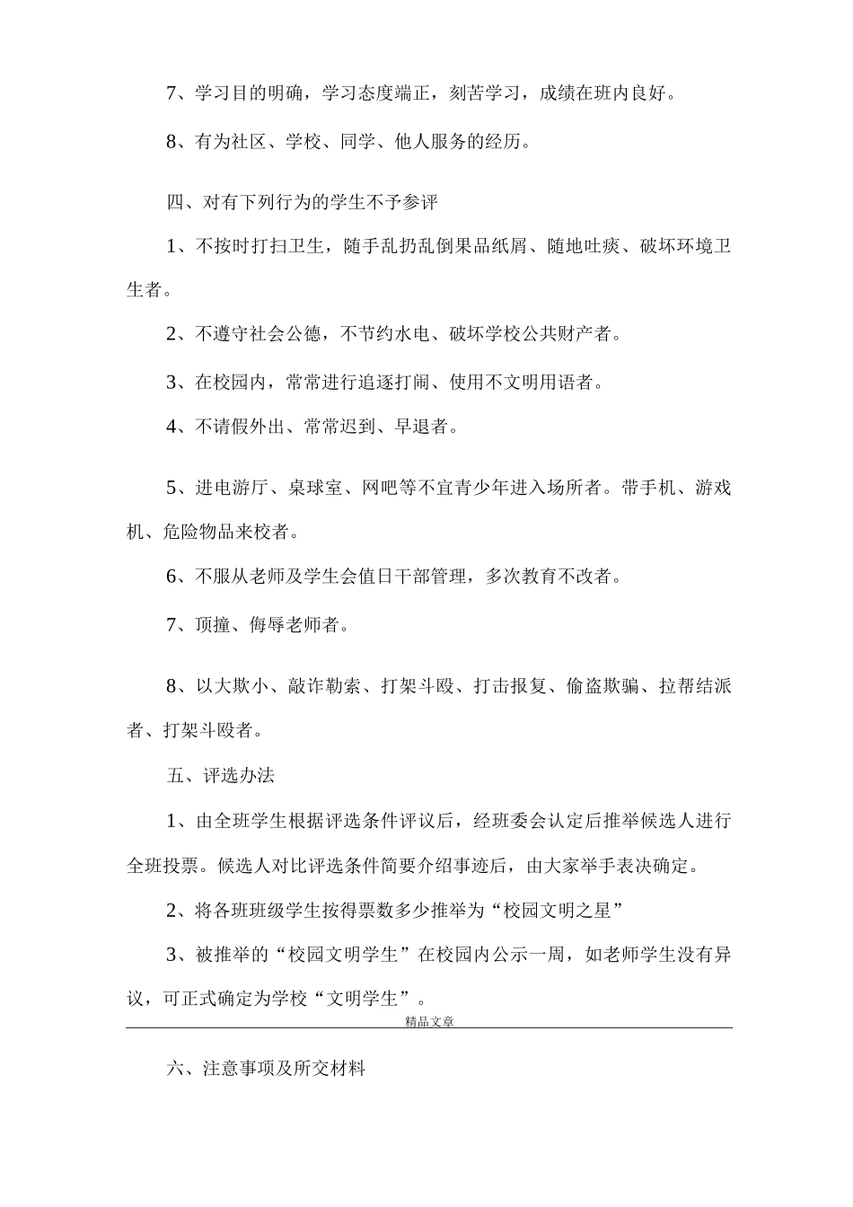 《学校文明之星评选方案》_第2页