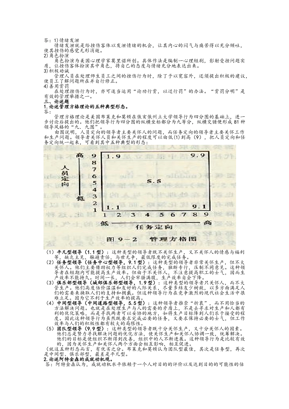 《学校管理心理学》复习资料_第3页