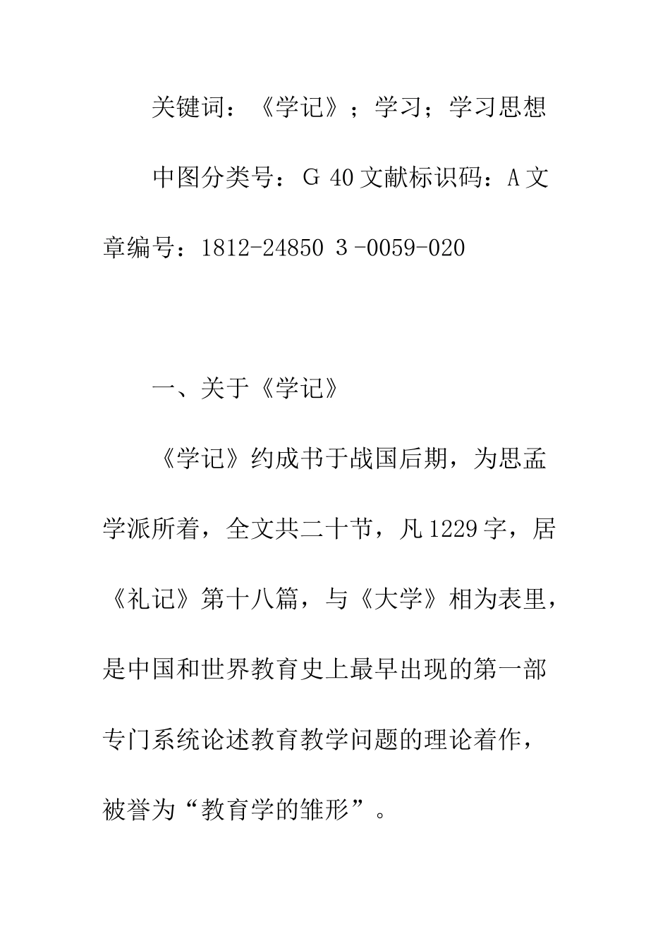《学记》中的学习思想及其现代意义_第2页
