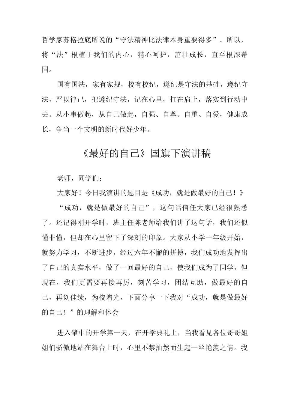 《学法守法-健康成长》教师国旗下演讲_第2页