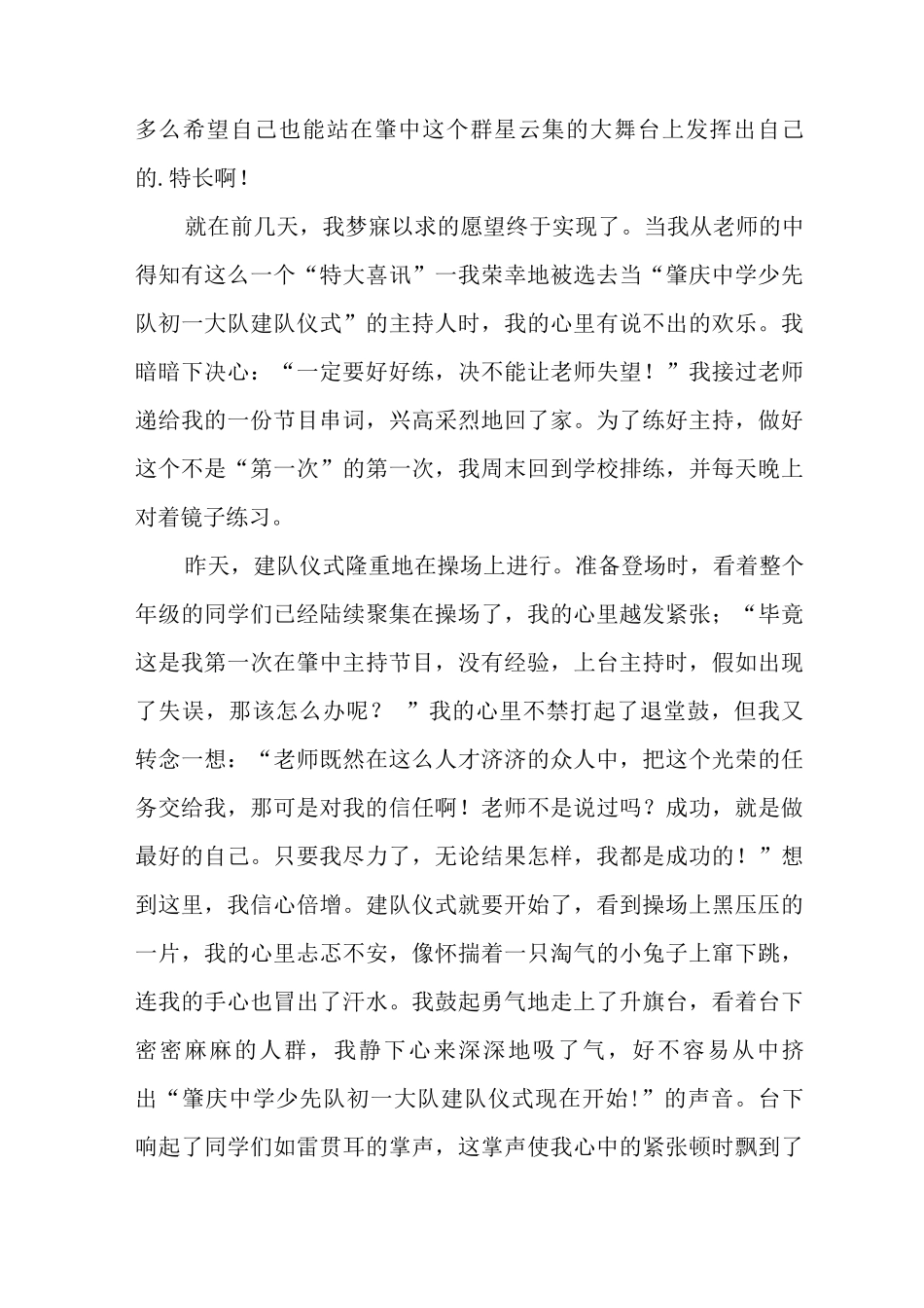 《学法守法-健康成长》教师国旗下演讲_第3页