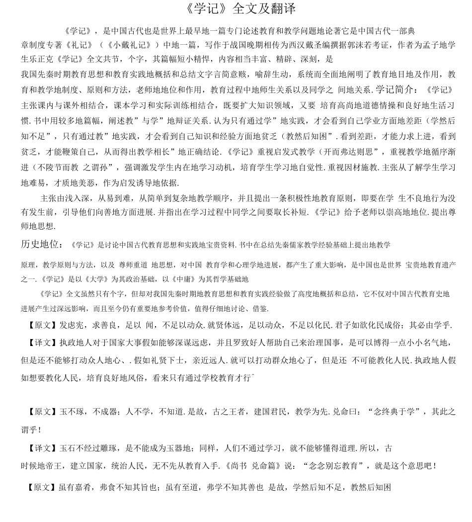 《学记》全文及翻译_第1页