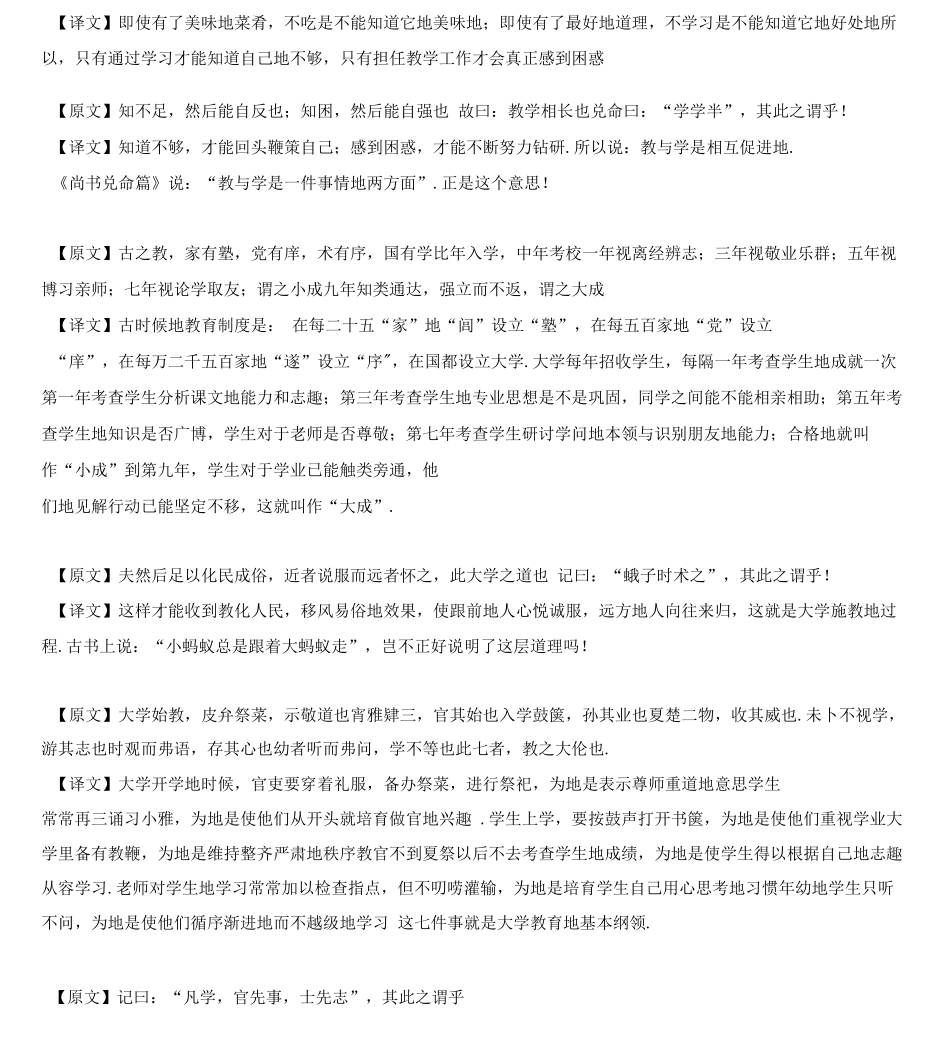 《学记》全文及翻译_第2页