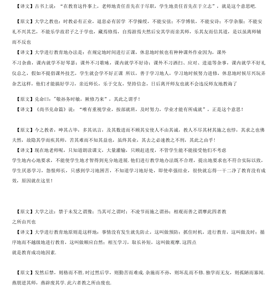 《学记》全文及翻译_第3页