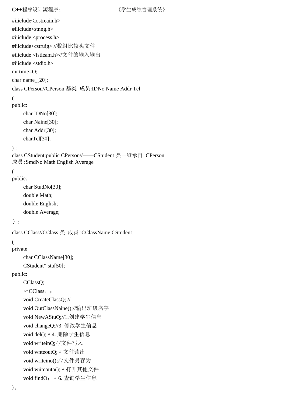 《学生成绩管理系统》c++源程序_第1页