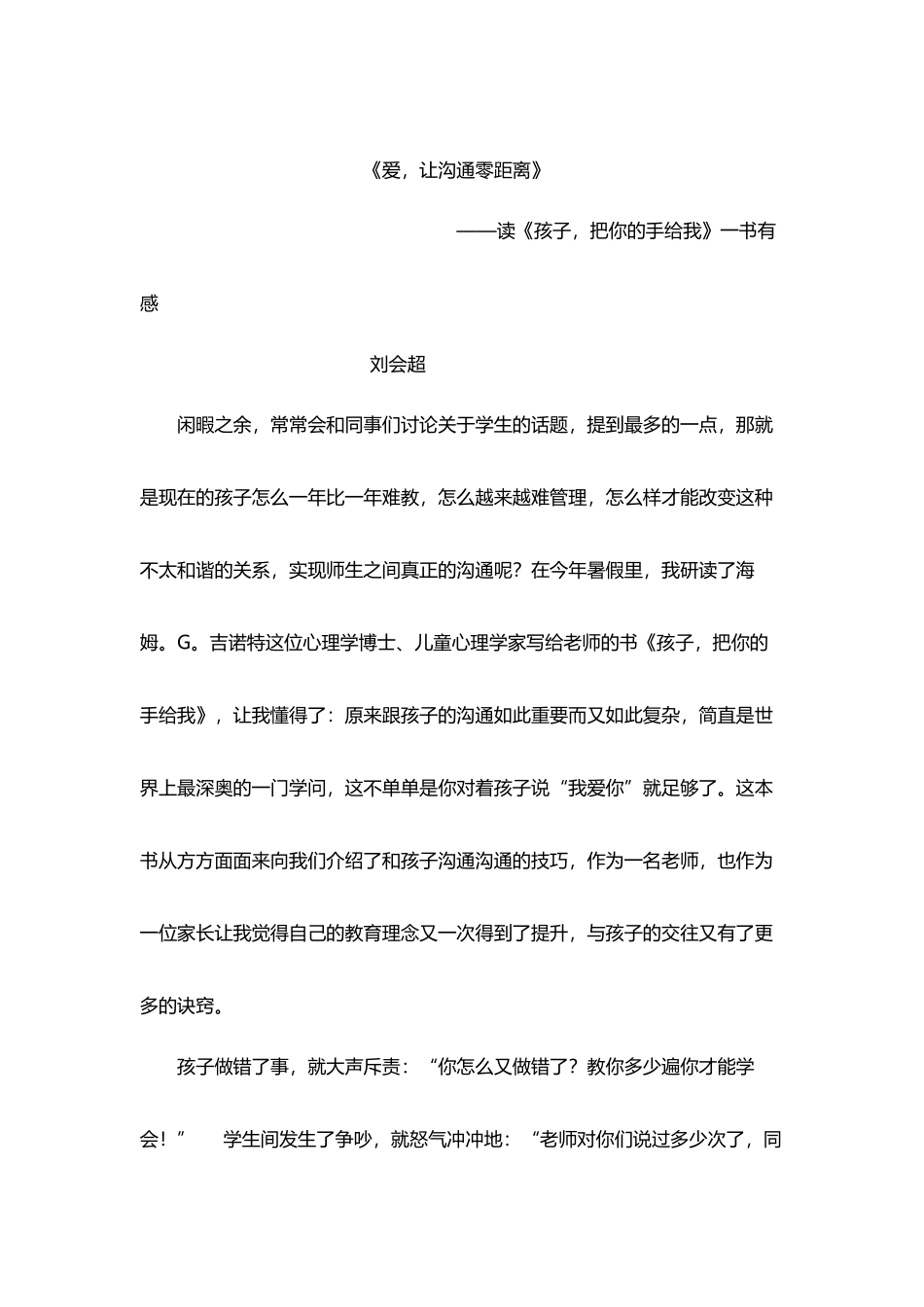 《孩子-把你的手给我》读后感_第2页